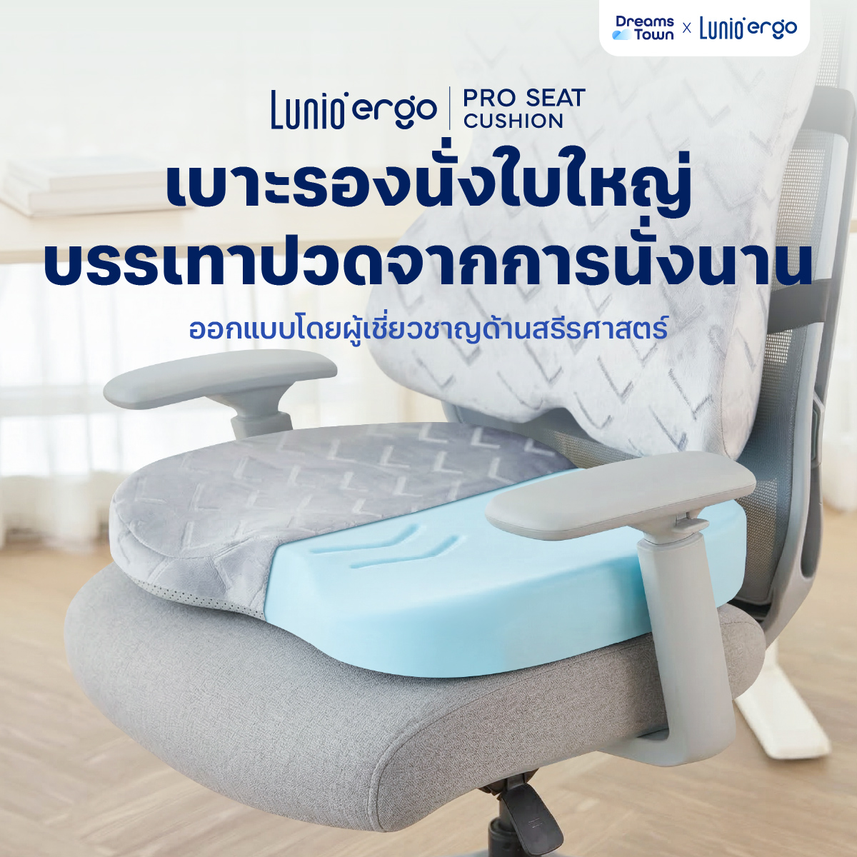 เบาะรองนั่ง LUNIO ERGO PRO SEAT CUSHION_8
